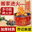 阿尤布乔迁之喜火盆进新房新居入宅过火火盆搬家火炉户外烧烤炉烤火炉DM 乔迁红炉+烤网+2斤炭(含3引火块