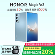 荣耀（HONOR）展机 Magic Vs2 / Vs折叠屏手机超轻薄机身 护眼双屏超长续航手机 冰川蓝【Vs2】 12G+256G 支持检测质保一年