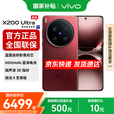 vivo X200 Ultra【国家补贴】 V单相机 蔡司三大定焦大师镜头 骁龙8至尊版 新品手机 红圈 16GB+1TB（卫星通信版） 官方标配