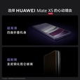 华为（HUAWEI）展机 Mate X6典藏版X5折叠屏手机新品鸿蒙大屏AI智能手机 青山黛【Mate X5】 12GB+256GB 品质无忧支持检测