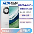 HUAWEI/华为 Mate 60 Pro 鸿蒙卫星通信玄武架构昆仑玻璃手机展样机 白沙银 12GB+512GB