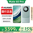 华为（HUAWEI）Mate60 正品智能手机旗舰鸿蒙智能AI手机男女正品国行pro补贴 Mate60 Pro【雅川青】 12GB+1TB 赠运费险详情咨询客服