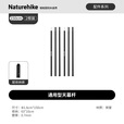 Naturehike挪客天幕杆两根装加粗加厚 户外露营装备帐篷天幕配件 2根*1.5米/黑色/铁