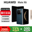 华为（HUAWEI）MateX6折叠X5手机超高速超光谱长续航折叠屏智能旗舰商务手机 深海蓝【Mate X6】 16GB+1TB【典藏版】 国行正品激活补贴品质无忧