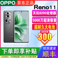 OPPOReno11天玑8200全网通5G红外遥控120Hz高刷NFC芯片学生游戏智能机 Reno11曜石黑 12GB+256GB 单机+【品牌快充】+店铺质保1年