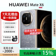 华为（HUAWEI）MateX6折叠X5手机【官方标配】鸿蒙AI智能旗舰商务手机 星云灰【Mate X6】 16GB+1TB【典藏版】 品质无忧权益已启用现货速发