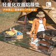 HIKEMAN憨客户外帐篷防潮垫双面铝膜垫防水隔热折叠露营野餐垫加厚地布 140*200CM【双面铝膜防潮垫】-收纳袋