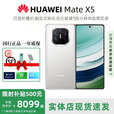 华为（HUAWEI）展机Mate X5典藏版X3折叠屏手机全网通正品特北斗卫星华为大折叠 羽纱白【Mate X5】 16GB+512G【X5典藏】 正品激活赠运费险详情咨询客服