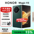 荣耀（HONOR）Magic V5/V3轻薄长续航 青海湖电池 骁龙8至尊AI 折叠屏手机 苔原绿【V3】 12G+256G 国行正品权益已启用品质无忧