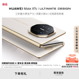 HUAWEI Mate XTs 非凡大师 三折叠大屏生产力 鸿蒙大屏AI 华为三折叠屏 鸿蒙智能手机 皓白 16GB+256GB 官方标配