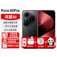 华为手机新机2025上市pura80pro【24期免息】鸿蒙系统p80pro系列红枫原色影像红外遥控NFC 釉黑12+512GB 【12期免息】