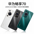HUAWEI/华为 畅享 70 原装通 畅享70S 学生老人拍照手机展样机 雪域白 8GB+256GB