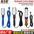 德国日本进口技术Maintenanceworklight跨境汽修工作灯磁吸手持 线长5米 30珠黑色LED工作灯欧插