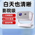 创仕普投影仪2025新款家用超高清卧室白天墙投办公手机投屏3D家庭 R-8标清版只可连电脑