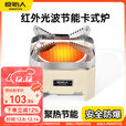 原始人户外卡式炉露营炊具燃气炉灶煮茶炉野炊装备全套便携式炉具分体式 米白红外线卡式炉【赠收纳包】