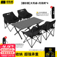 探险者户外折叠椅露营椅子月亮椅沙滩钓鱼椅野餐桌椅家用凳子 软包黑色折叠椅*4+120cm蛋卷桌（赠收纳袋）
