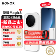 荣耀（HONOR）Magic8 新品5G手机  第五代骁龙8至尊版  YOYO智能体 超夜神长焦【谢霆锋同款】 雪域白 16GB+512GB 官方标配