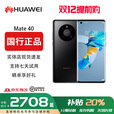 华为【双十二提前专享价】（HUAWEI）Mate 40 (5G) HarmonyOS 鸿蒙系统徕卡 现货速发 分期免息 mate40[5G]亮黑色 8GB+256GB
