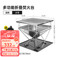 原始人户外烧烤炉便携折叠不锈钢篝火架用品装备焚火台 大号