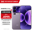 小米17pro 小米新品5G手机第五代骁龙8至尊版 小米手机 MC31A 冷烟紫 16G+512G 官方标配