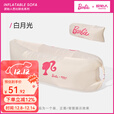 原始人充气沙发户外露营懒人空气单人便携式野营音乐节气垫床坐 芭比联名白月光【配收纳袋】