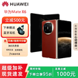 华为（HUAWEI）展机matex6分布式玄武架构 超光谱XMAGE影像鸿蒙大屏AI折叠屏手机 寰宇红【Mate X6】 12GB+256GB 质保一年品质无忧