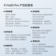 vivoXFold5折叠屏手机超轻薄机身XFold3Pro超巨幕折叠屏手机 Fold3 Pro【轻羽白】 16GB+512GB 赠运费险详情咨询客服