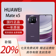 华为（HUAWEI）展机MateX5典藏版X3折叠屏手机智能机新机全网通正品北斗卫星芯片 幻影紫【Mate X5】 12G+256G 拍下默认已知晓展机详情咨询客服