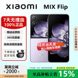 小米（MI）MIX Flip 小折叠屏手机 4.01英寸多功能超大外屏智能手机 幻影紫 12G+256G 正品保障权益已启用品质无忧