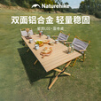 Naturehike挪客星简L01蛋卷桌超轻铝合金户外露营装备折叠便携桌子2-4-6-8人 橡木色/L