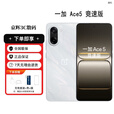一加Ace5 竞速版 电竞三芯 游戏至尊 全新冰河散热系统展机天玑9400e 逐浪白 16GB+256GB 单机+第三方充电器+店保一年
