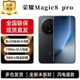 荣耀（HONOR）Magic8 Pro 第五代骁龙8至尊版 2亿超夜神长焦3D深感摄像头 YOYO智能体 谢霆锋同款 5G AI手机 绒黑色 16GB+1TB