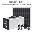 筏芯太阳能充电供电一体发电系统220V500瓦大容量家用户外照明手机小 200瓦（4万毫安）主机+快充