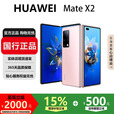 华为（HUAWEI）MateX3典藏版X2折叠屏【现货补贴】鸿蒙AI智能旗舰手机 冰晶粉【Mate X2】 12GB+512G【X2典藏版】 国行正品激活补贴品质无忧