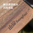 山扉实木桌黑胡桃茶桌折叠桌子椅子液压户外露营桌椅围炉煮茶装备 黑胡桃木【加厚实木桌面/液压自动开合】实木桌