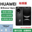 华为（HUAWEI）展机华为nova14 Pro段红枫质感人像正品国行官方标配 保卡已启用 羽砂黑 12+256GB
