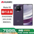 华为（HUAWEI）展机Mate X5典藏版X3折叠屏手机全网通正品北斗卫星华为大折叠 幻影紫【Mate X5】 12GB+512GB 赠运费险详情咨询客服