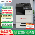 奔图（PANTUM）CM9705DN 全国产安全保密复合机 A3 彩色激光 65ppm 自动双面 含上门安装 商用打印复印扫描