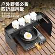 蝶烤香户外炉具挡风板加厚折叠卡式炉风板炉头灶具防风罩气炉风罩可置物 四折置物挡风板