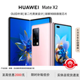 华为（HUAWEI）展机 Mate X3典藏版X2折叠屏手机鸿蒙Ai智能高端商务旗舰 冰晶粉【Mate X2】 8GB+256GB【X2】 支持检测质保一年
