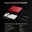 华为matexts非凡大师 新品三折叠屏手机 大屏生产力 鸿蒙大屏AI  三叠式鸿蒙智能手机 2025年上市 皓白 全网通（16GB+256GB） 免息版本12期