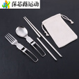 ZKHE折叠勺子不锈钢304户外野营餐具可折叠筷子饭勺收纳便携学生餐具 304叉子