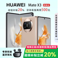 华为（HUAWEI）展机 Mate X3典藏版X2折叠屏手机鸿蒙Ai智能高端商务旗舰 晨曦金【Mate X3】 12GB+1TB【X3典藏版】 支持检测质保一年