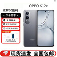 OPPOK12x 骁龙600 OLED直屏闪充+5500mAh超大电池智能展机手机全网通  钛空灰 12GB+512GB 单机+原装快充+店保1年