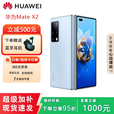 华为（HUAWEI）展机 MateX2折叠屏手机国行正品商务旗舰款5G全网通鸿蒙系统手机 冰晶蓝【Mate X2】 8G+256G 国行正品品质无忧