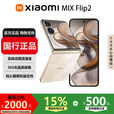 小米（MI）MIX Flip/ Flip2 骁龙 8 至尊版 徕卡影像小米手机小折叠屏  格子金【 MIX Flip 2】 12G+256G 国行正品品质无忧