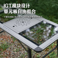 迪飞客世纪桌户外露营桌子便携战术IGT桌三单元3+5可拼接拓展铝合金野餐 【世纪桌】igt玻璃板*2+拓展条