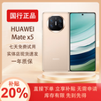 华为展机 Mate X6典藏版X5折叠屏手机鸿蒙AI智能旗舰商务 羽纱金【Mate X5】 12G+512G 拍下默认已知晓展机详情咨询客服