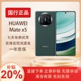 华为展机MateX5典藏版X3折叠屏手机智能机新机全网通正品北斗卫星芯片 青山黛【Mate X5】 16G+512G典藏版 拍下默认已知晓展机详情咨询客服