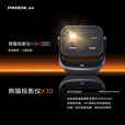 熊猫/熊猫【X30】智能云台 TOF矫正无感对焦 高清高亮家用投影机
